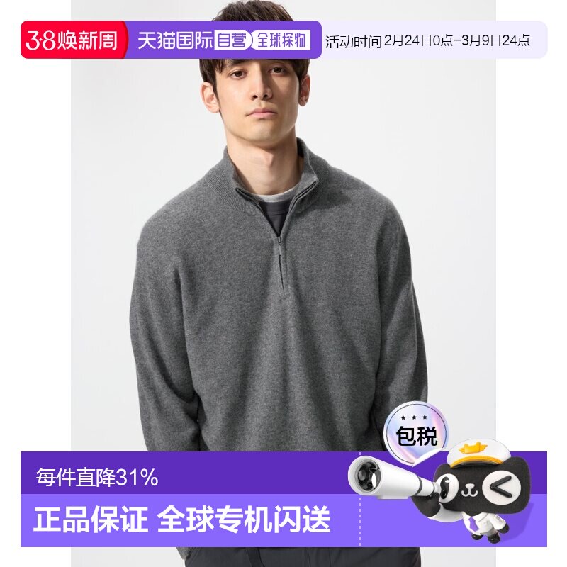 日潮跑腿UNIQLO优衣库 羊绒半高领毛衣 拉链半拉链羊绒衫478545
