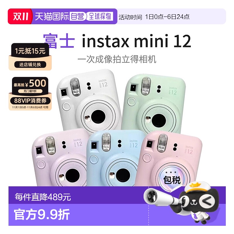 日本直邮FUJIFILM富士 mini12拍立得相机升级款 一次成像智能日版