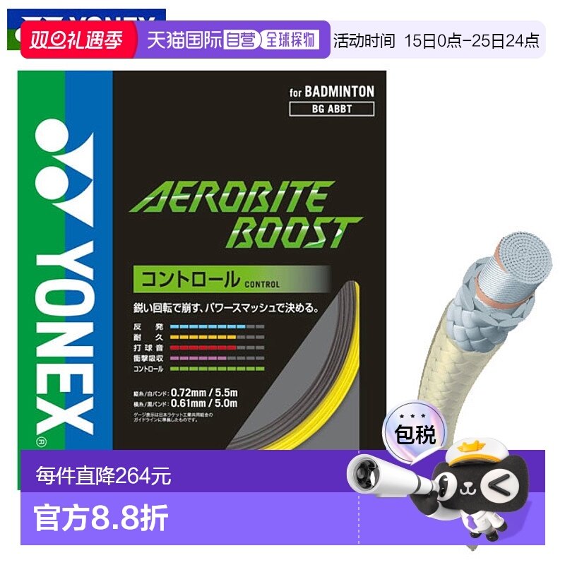 日本直邮YONEX 羽毛球 Gut Aero Bite Boost YONEX BGABBT Power