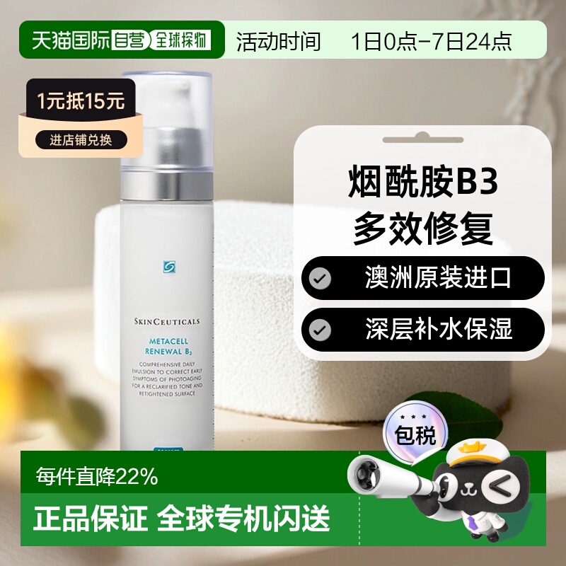 澳大利亚直邮skinceuticals修丽可补水烟酰胺B3多效修复乳液正品