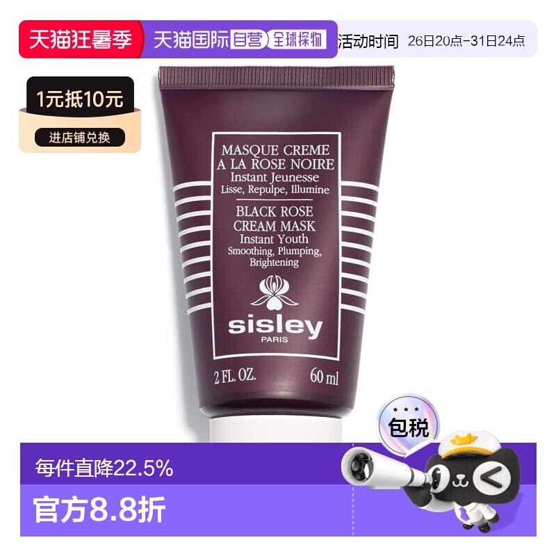 欧洲直邮sisley希思黎黑玫瑰面膜60 ML抗老滋润紧致平滑亮肤正品