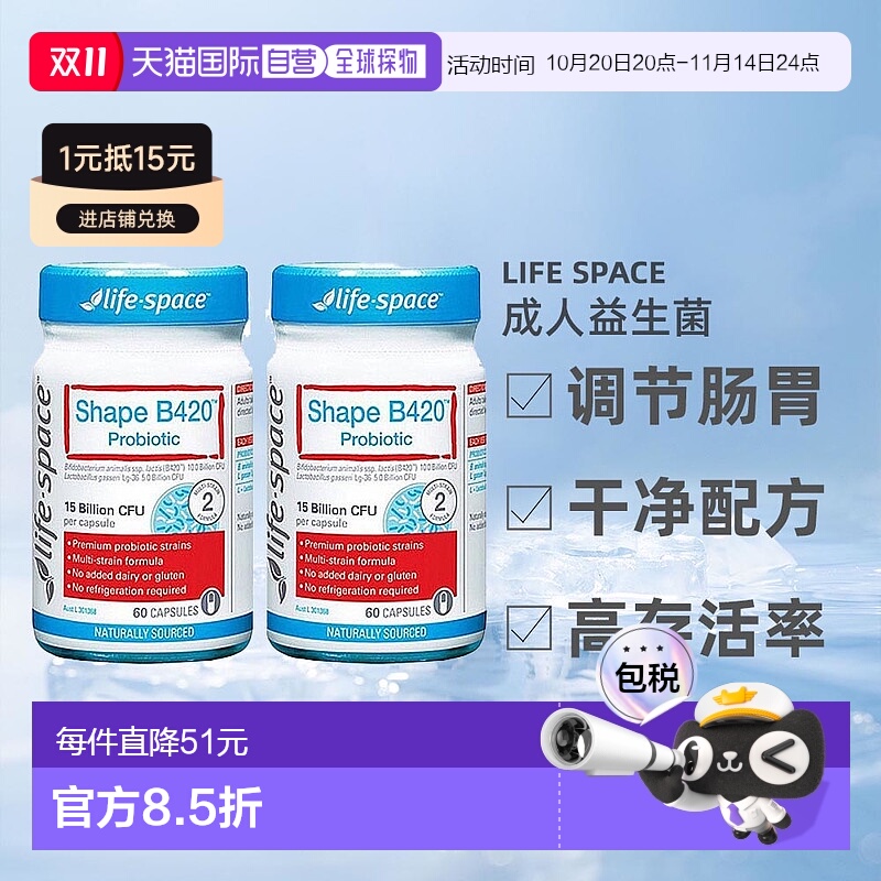 Life Space Shape B420 Probiotic 60 Caps B420 益生菌*2罐