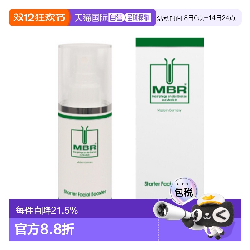 欧洲直邮德国MBR焕颜爽肤水150ml补水保湿平衡水油舒缓皮肤正品
