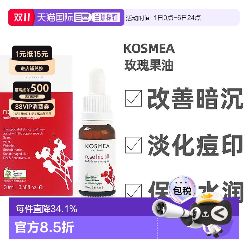 澳大利亚直邮Kosmea玫瑰果油精华液小金瓶淡化痘印焕白肤色2正品