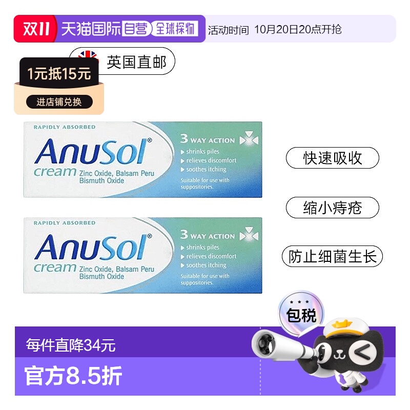 欧洲直邮英国ANUSOL马应龙痔疮膏消肉球舒缓内外痔疼痛肿胀23g*2
