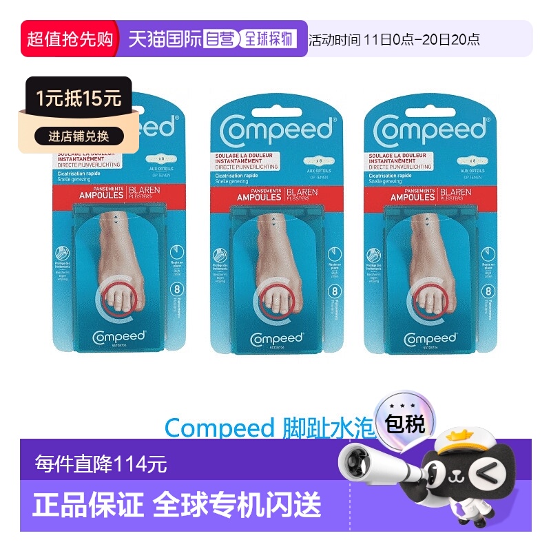 欧洲直邮英国药房Compeed脚趾水泡贴磨脚高跟鞋愈合伤口保护*3