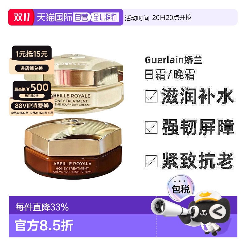 香港直邮guerlain娇兰帝皇蜂姿蜜护复原日霜/晚霜50ml紧致卡抗老