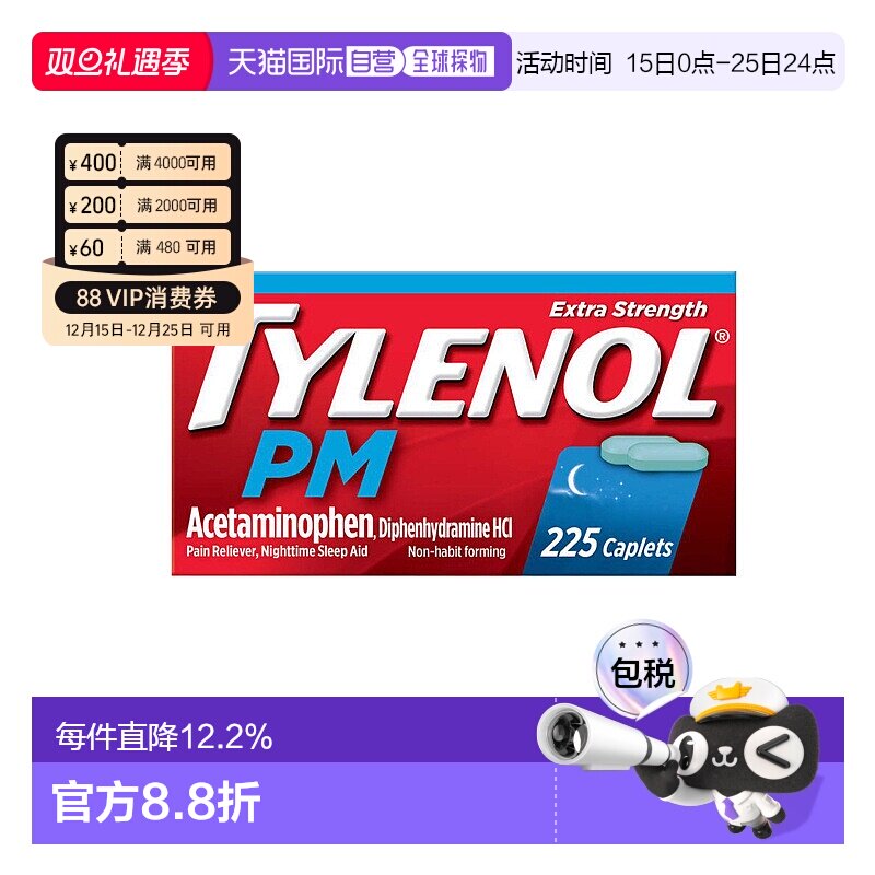美国直邮Tylenol泰诺止痛片强效缓解头痛疼痛夜用不刺激225片