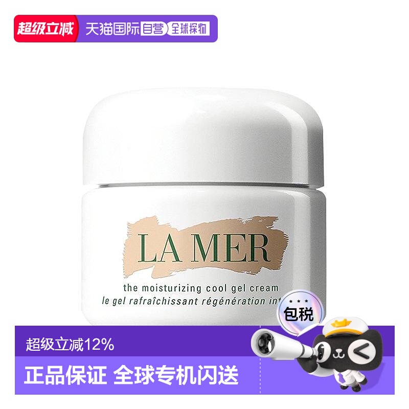 香港LAMER精华面霜香港