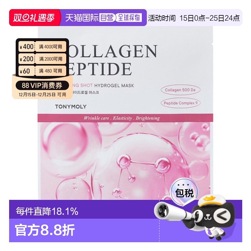 韩国直邮TONYMOLY 托尼魅力 胶原蛋白面膜 33g*10片凝胶