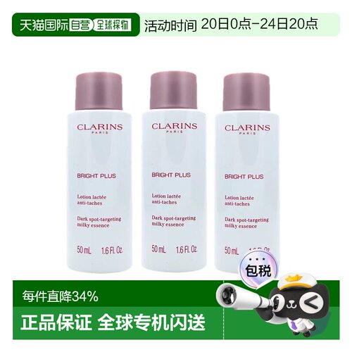 香港直邮Clarins/娇韵诗美白水小样50ml*3正品