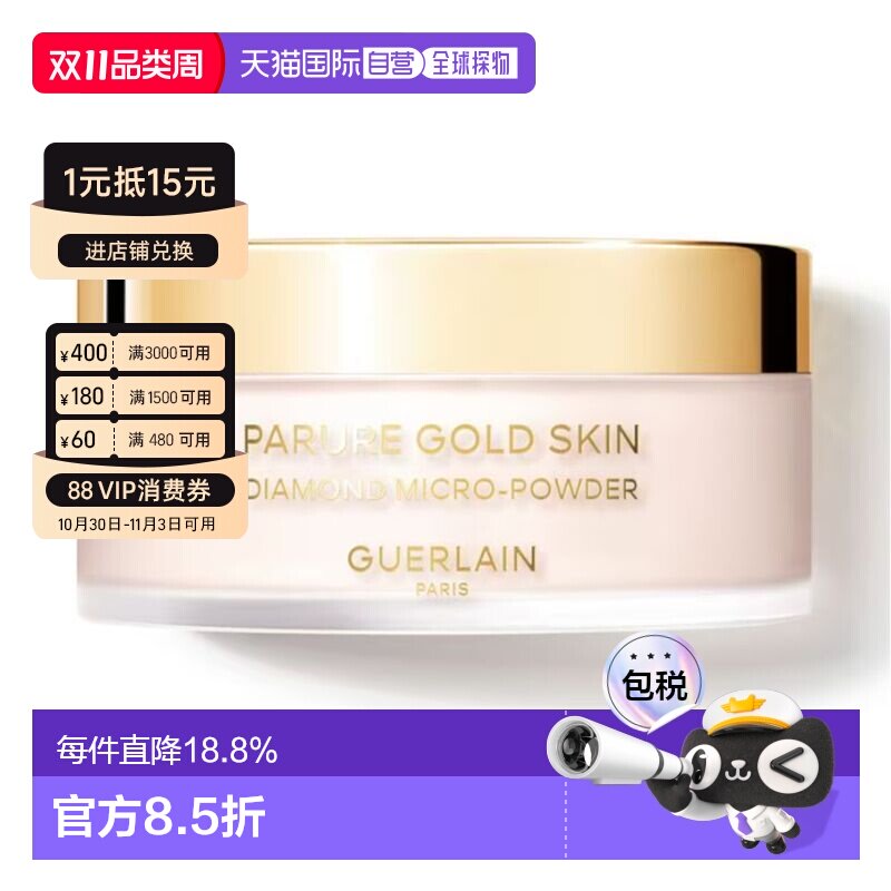 香港直邮Guerlain娇兰金钻修颜钻石轻柔蜜粉定妆修饰正品