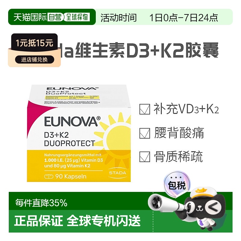 欧洲直邮Stada维生素D3K2补钙骨质疏松骨密度胶囊90粒效期26年7月