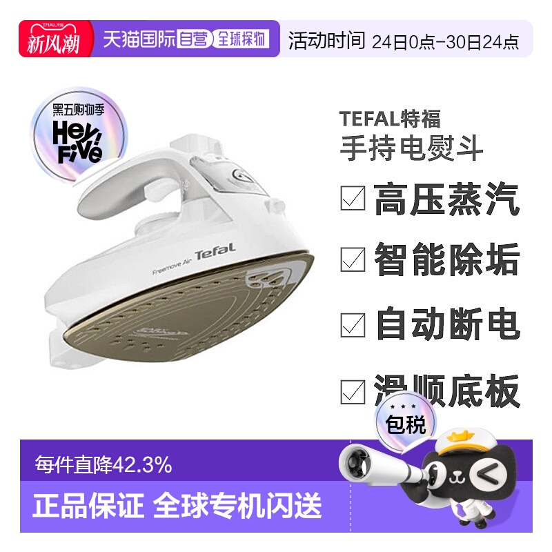 Tefal 特福手持电熨斗家用蒸汽小型便携熨烫机FV6550K0 2185W