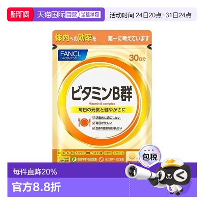 日本直邮Fancl芳珂维他命B补充营养易于吸收温和健康60粒/包
