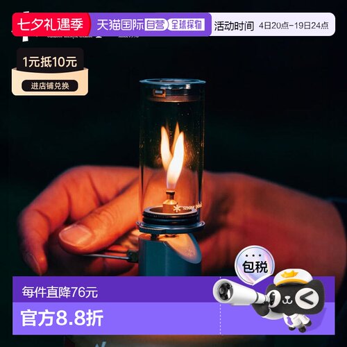 日本直邮Snow Peak 小灯夜曲 GL-140 煤气灯笼灯家用露营花园露营