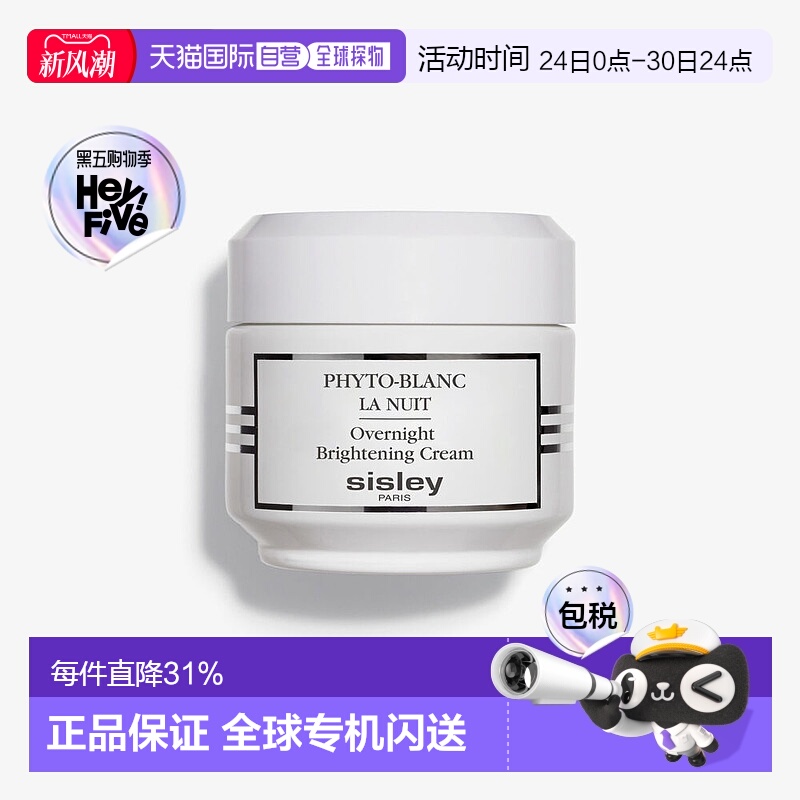 欧洲直邮SISLEY 希思黎新版焕亮美白晚霜50ML烟酰胺修护净肌亮采