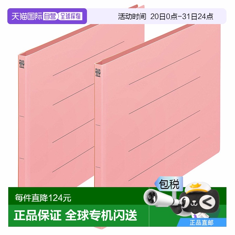 【日本直邮】Plus PP 扁平文件柜 A3 横式 2 孔 粉色 No.102P 98-