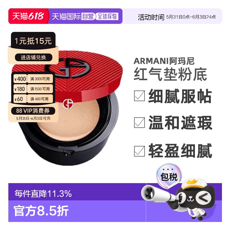 效期至27年4月香港直邮Armani/阿玛尼红气垫褶裥粉底BB霜15g正品