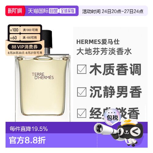 爱马仕Hermes爱马仕大地淡香水
