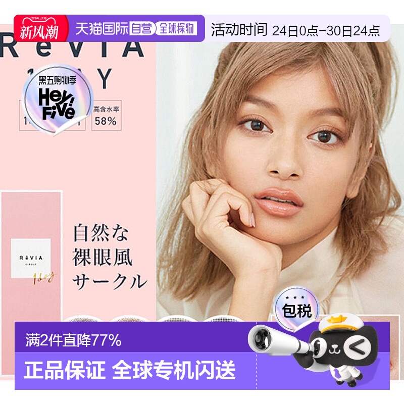 日本直邮ReVIA 1day circle日抛美瞳彩色隐形眼镜水润自然10正品
