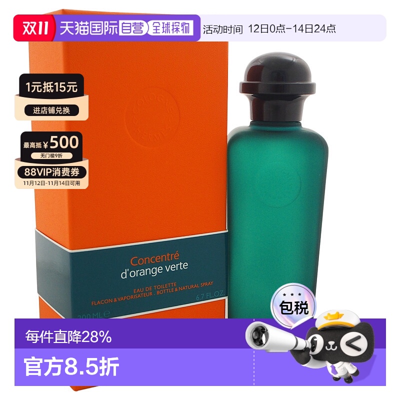 香港直邮Hermes爱马仕橘绿之泉柑橘香掉清新舒爽轻盈EDT200ml正品