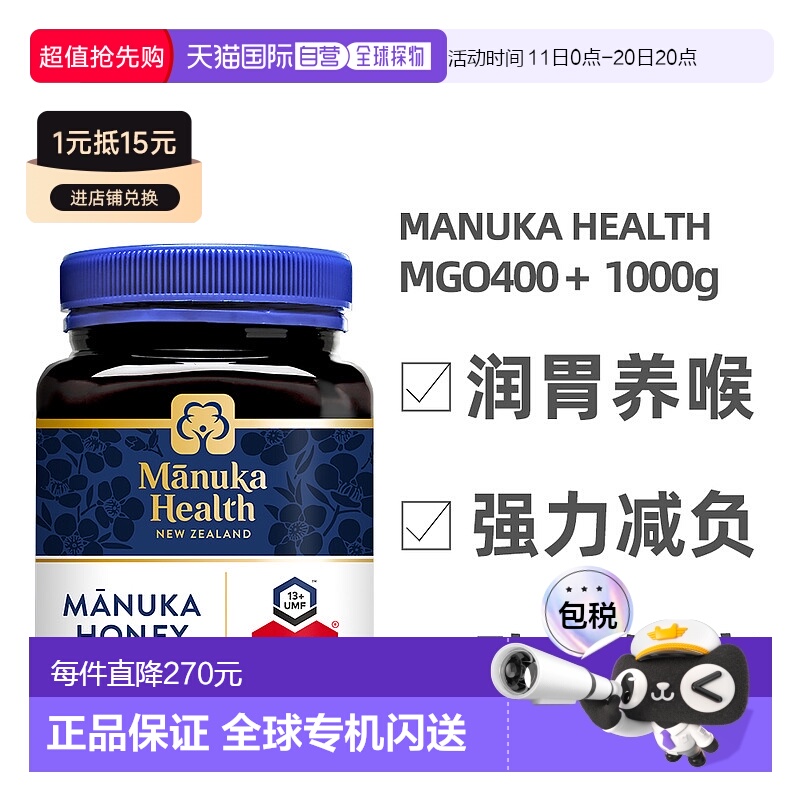 澳大利亚直邮manuka health蜜纽康MGO400+麦卢卡蜂蜜1kg UMF13+