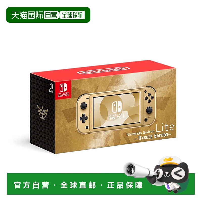 日本直邮任天堂Switch Lite海拉尔版（塞尔达传说）任天堂游戏机