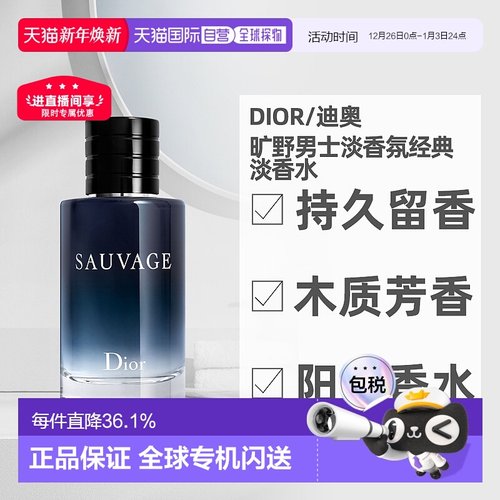欧洲直邮Dior迪奥Sauvage旷野男士淡香氛淡香水EDT持久留香正品