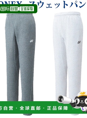 日本直邮Yonex 60102 男士运动长裤 2021春夏系列 网球羽毛球专用