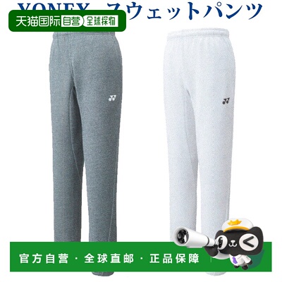 日本直邮Yonex 60102 男士运动长裤 2021春夏系列 网球羽毛球专用