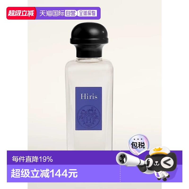 香港直邮爱马仕(HERMES) 鸢尾花EDT  100ml正品