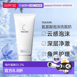 日本直邮TAKAMI氨基酸泡沫洗面奶清洁敏感肌舒缓洁面专柜80g正品