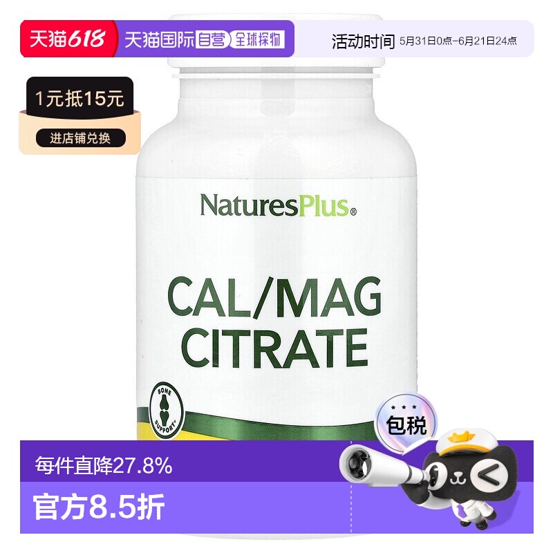 香港直发Nature'Splus自然加柠檬酸钙补充片强韧骨骼吸收率高90粒