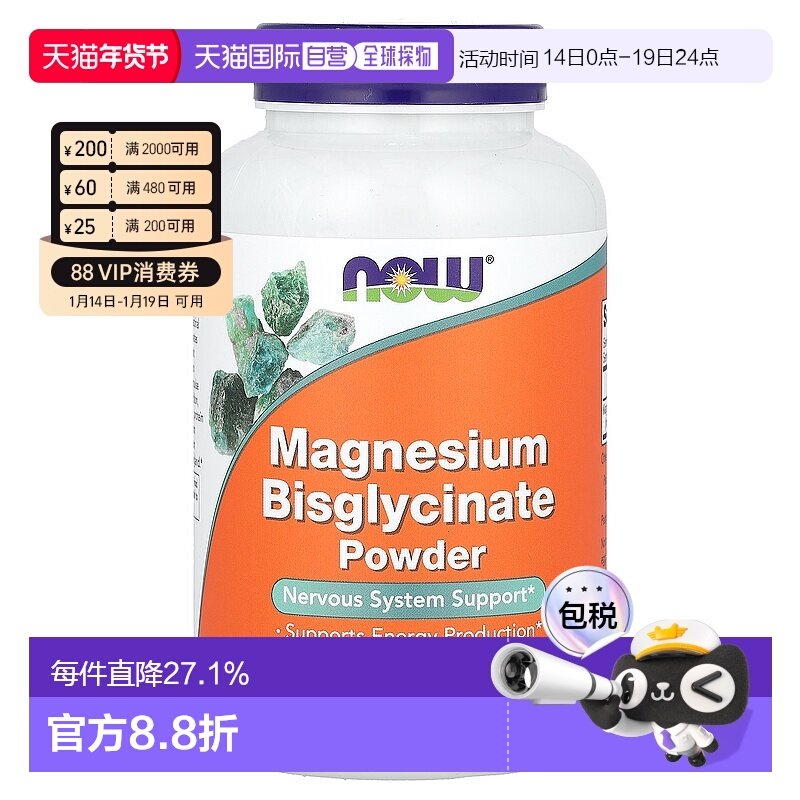 香港直发NOW诺奥甘氨酸镁粉素食营养膳食补充含矿物质227g