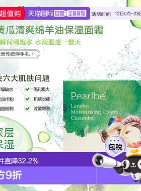 澳大利亚直邮Pearlbe Lanolin Moisturising Cream-Cucumber 小黄