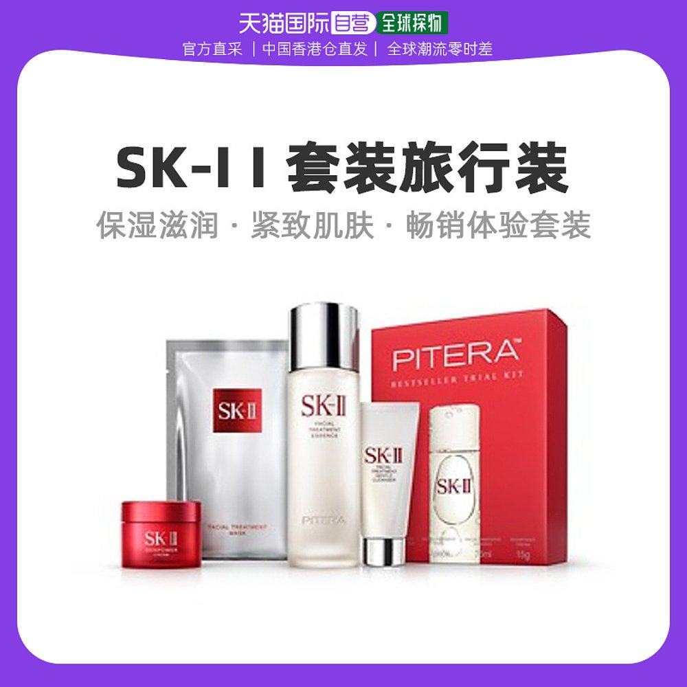 香港直邮SK-I I 畅销神仙水套装（神仙水+面膜+洁面+面霜）
