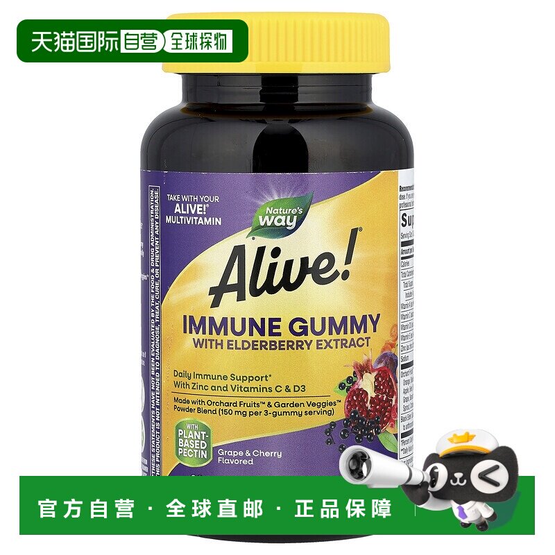 香港直发Nature'sWay然萃维机体软糖增强抵抗力提高精力90粒樱桃