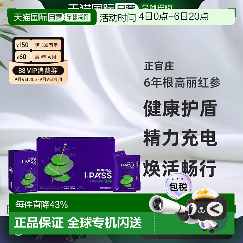 韩国直邮正官庄韩版6年根高丽红参50ml*30袋14-16岁初中生滋补品