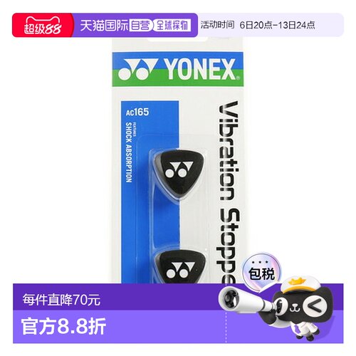 日本直邮尤尼克斯（YONEX）稳定器 AC165 007 [运动配件]网球