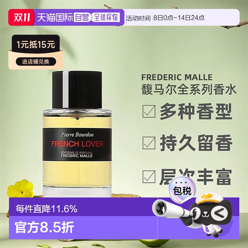 欧洲直邮Frederic Malle馥马尔全系列男女香水EDP浓香水100ml正品