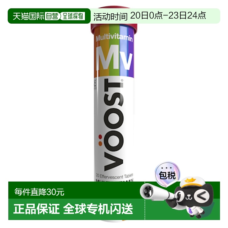 澳大利亚直邮Voost复合维生素泡腾片蜜橘味20片橙子口味效期26.09