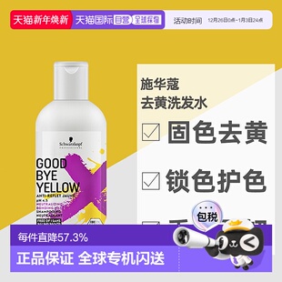 日本直邮施华蔻专业去黄洗发水露固色补色锁色紫色洗发水310g正品
