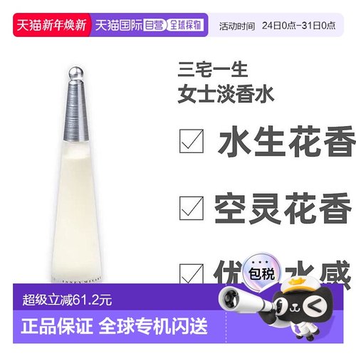 美国直邮IsseyMiyake三宅一生一生之水女士淡香水25ml/50ml/正品