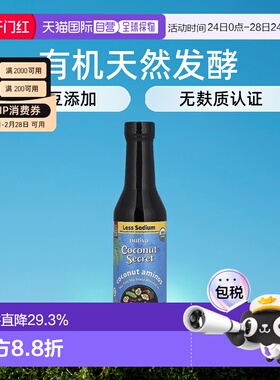 香港直邮 Coconut Secret 有机椰子酱油 无大豆替代品 自然发酵