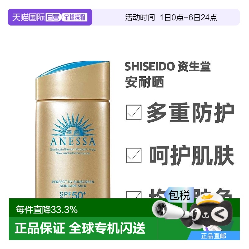 Shiseido 资生堂安耐晒金色防水美肌UV防晒乳蓝字SPF50+新款正品