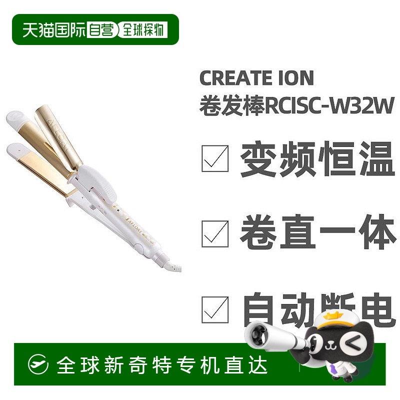 日本直邮CREATEION宫村浩气卷发棒二代负离子电卷棒蛋卷头内扣卷