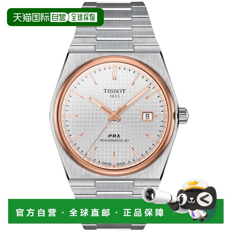 自营tissot天梭男士PRX Powermatic 80银色表盘手表-银色 美国奥