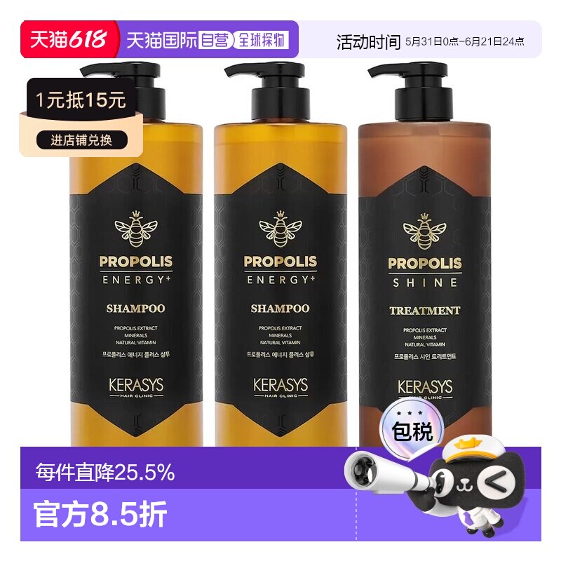 韩国直邮KERASYS蜂胶洗发水+护发素组合装控油蓬松去屑止痒正品