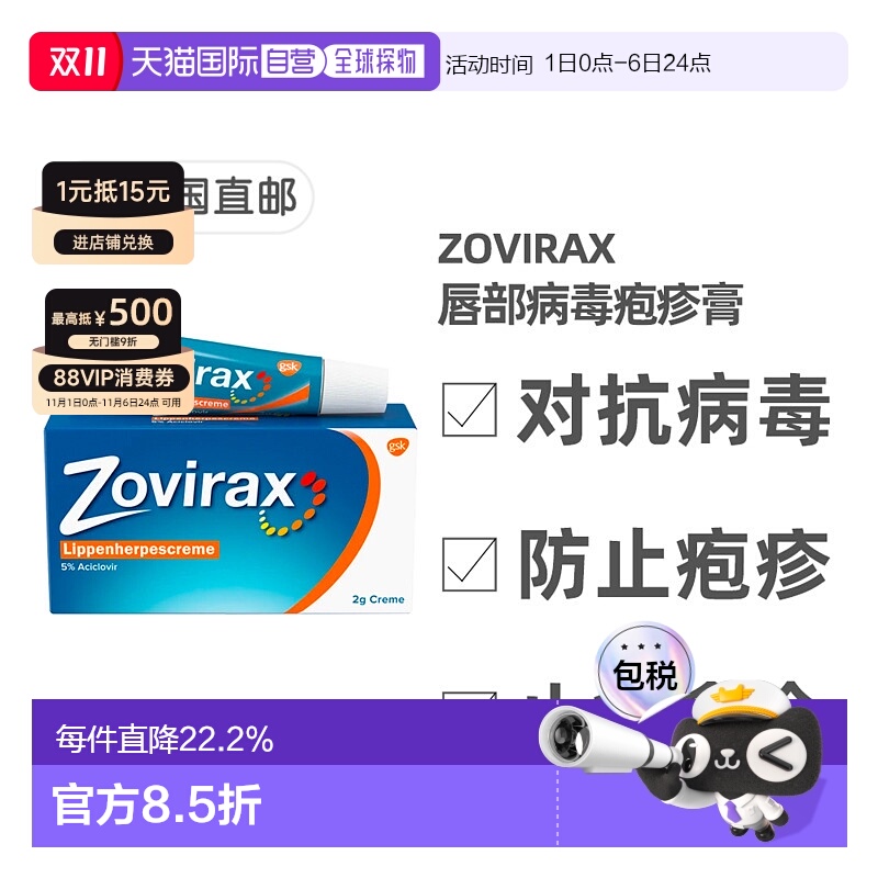 欧洲直邮德国药房Zovirax唇部疱疹膏2g阿昔洛韦抗疱疹病毒促愈合